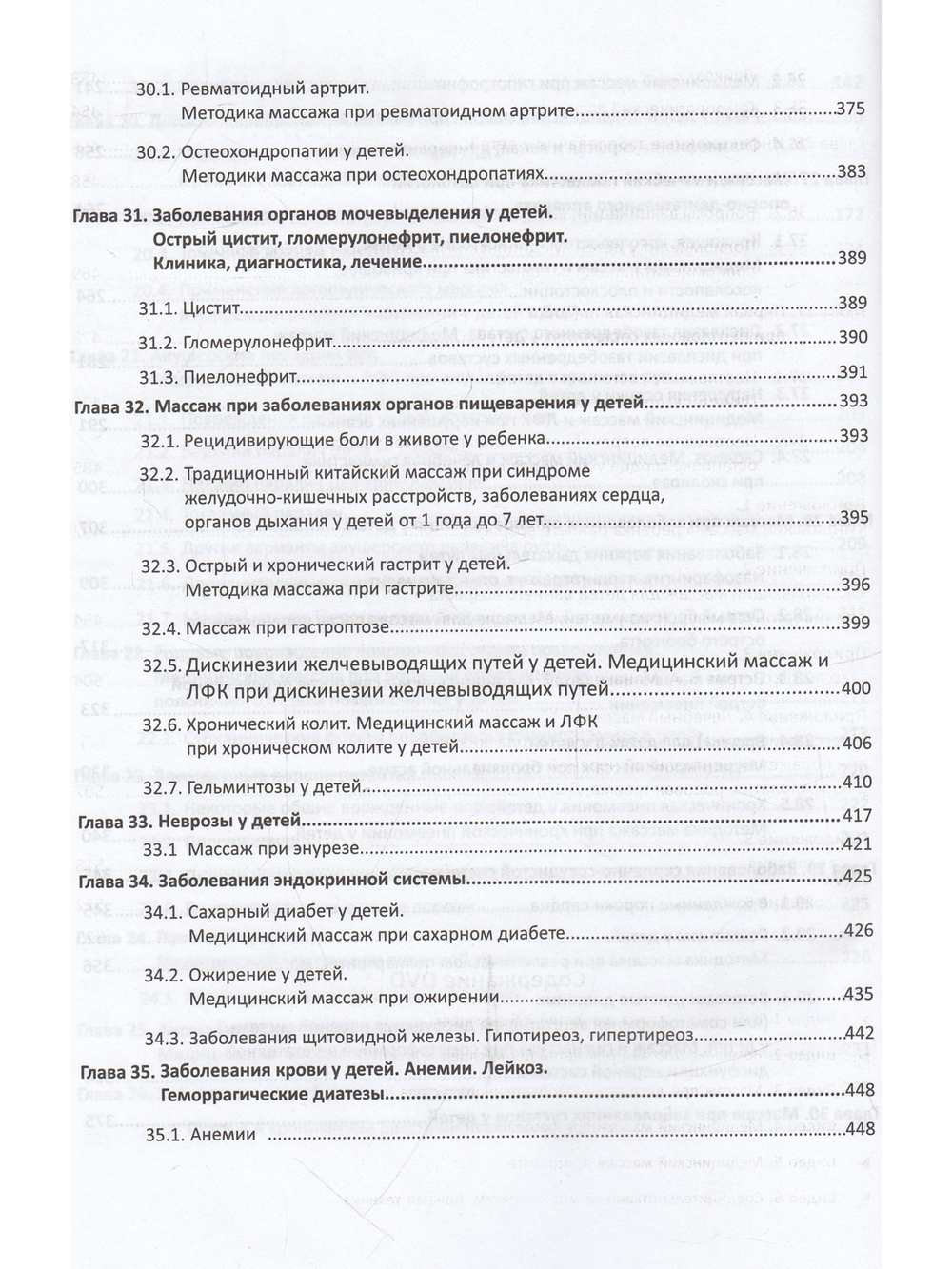 Массаж в педиатрии. Теория и практика. Учебное пособие. Полный видеокурс на DVD