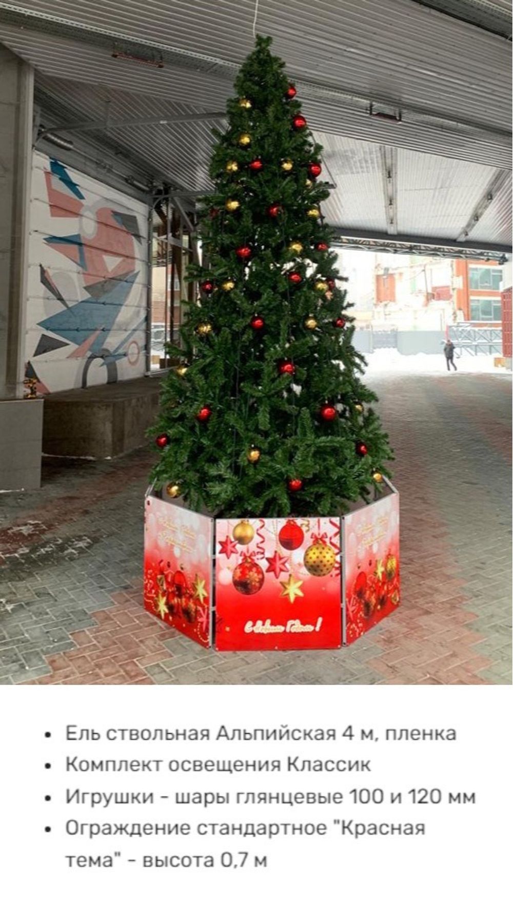 Ограждение для Ствольной уличной искусственной елки