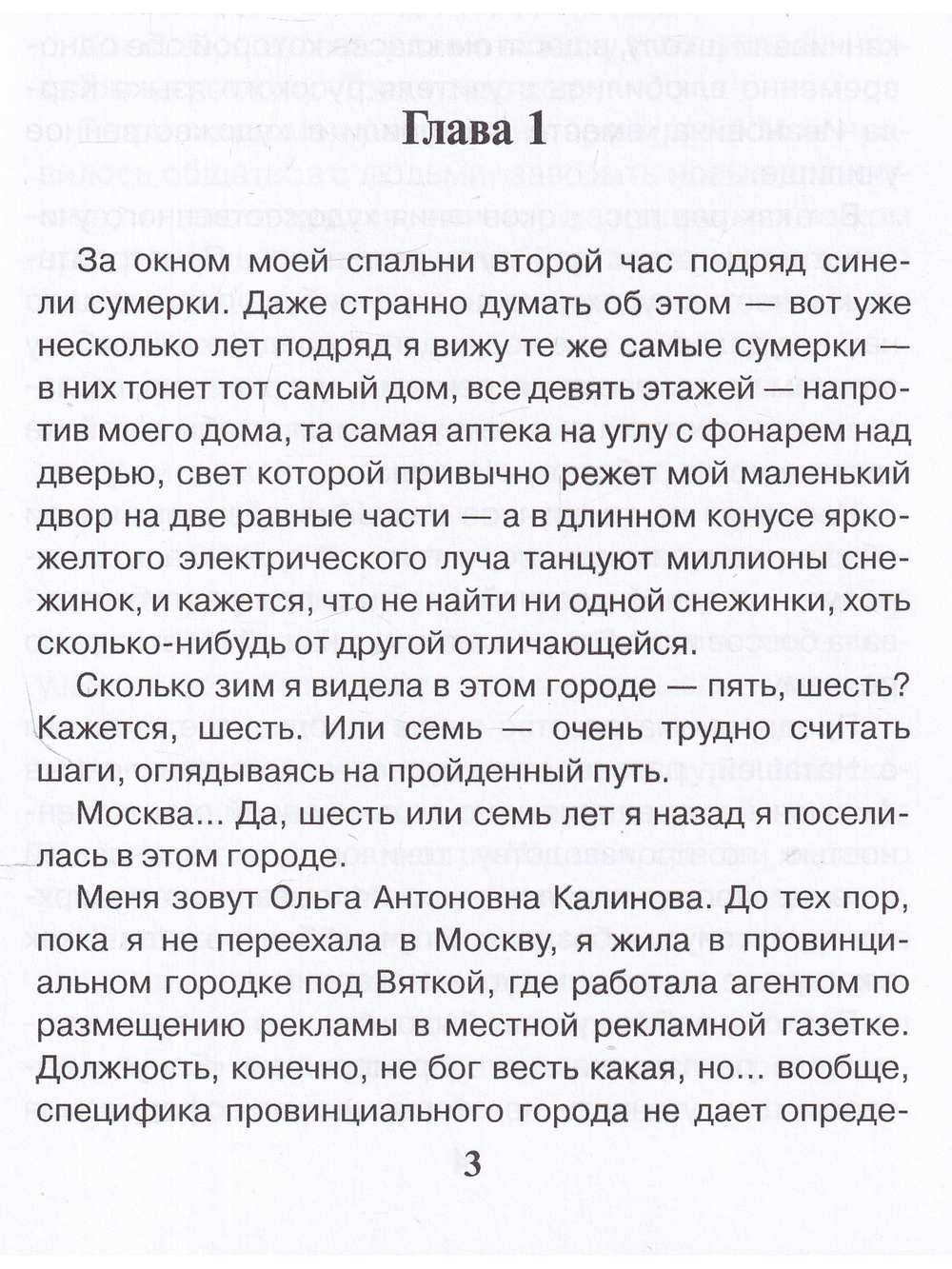 Пособие для начинающего оборотня
