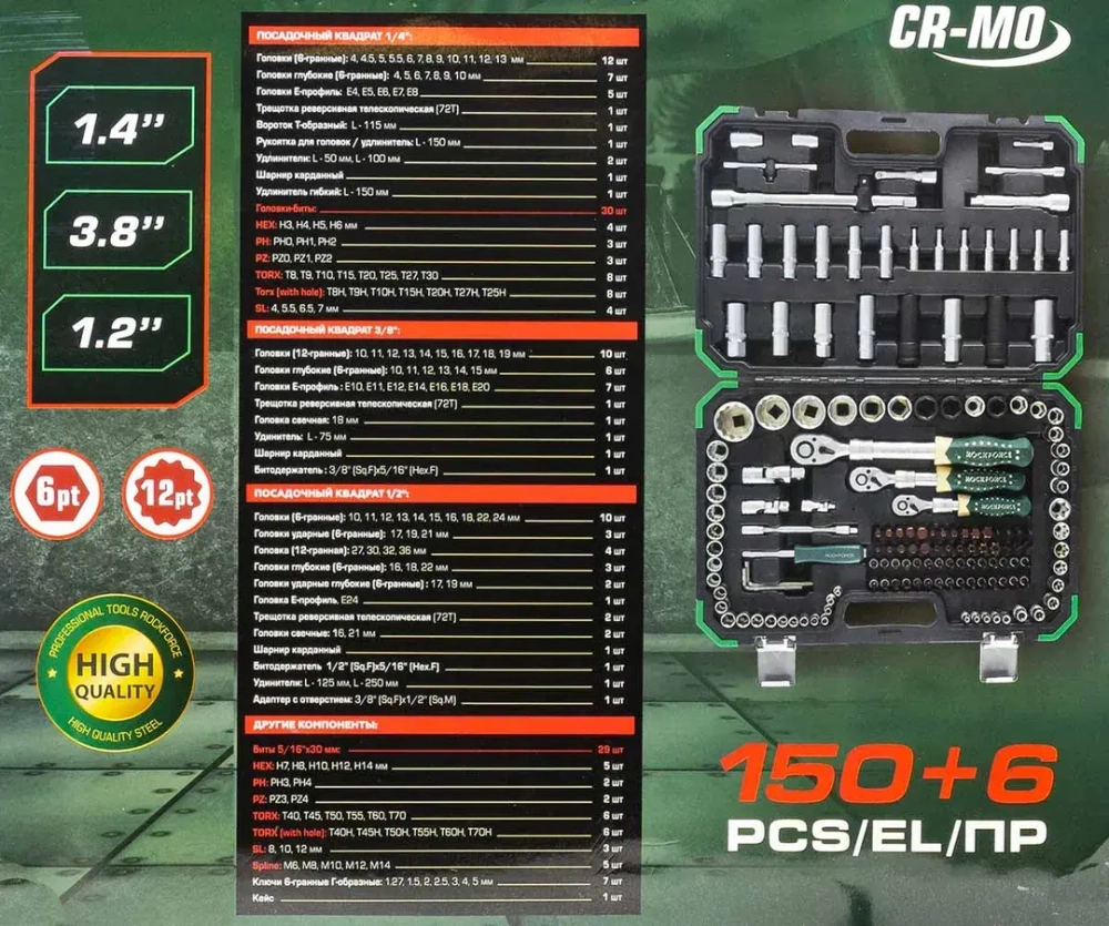 Набор инструмента 150+6пр.1/4''3/8''1/2''(6-гр.)(4-36мм, 3/8'':10-19мм 12гр., 1/2'':27,30,32,36-12гр.)+(биты 5/16'':М6,8,10,12,14, гибкий удлинитель 1 RockForce##Rock FORCE RF-41501-5 PREMIUM