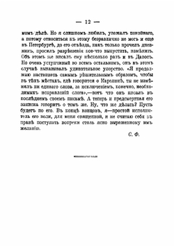 Записки свободной женщины | Фонвизин Сергей Иванович