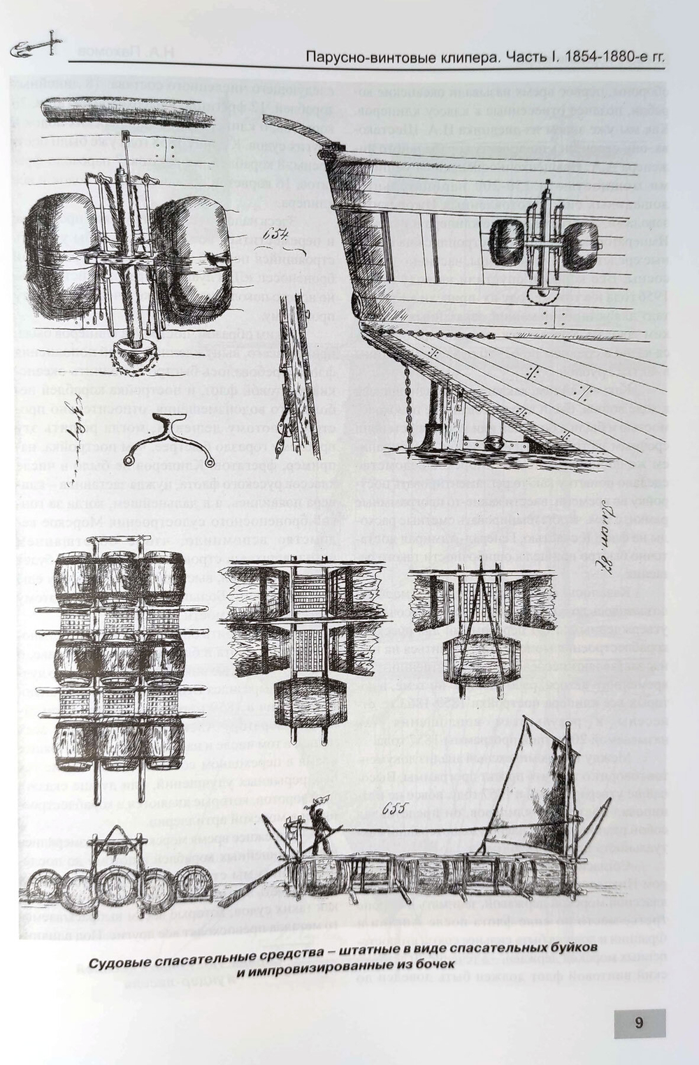 Парусно-винтовые клиперы. Часть 1 (1854-1880-е гг.). Клиперы типов «Разбойник», «Абрек» и «Жемчуг»