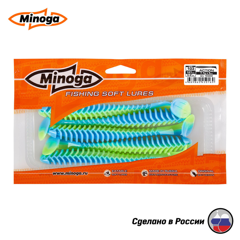Приманки Minoga ACTION 5.0"(127мм) Набор #5 (3 упаковки)