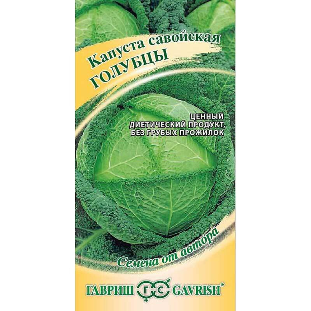 Капуста савойская Голубцы Гавриш Ц