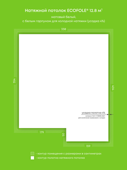 Матовый натяжной потолок 12.8 м2