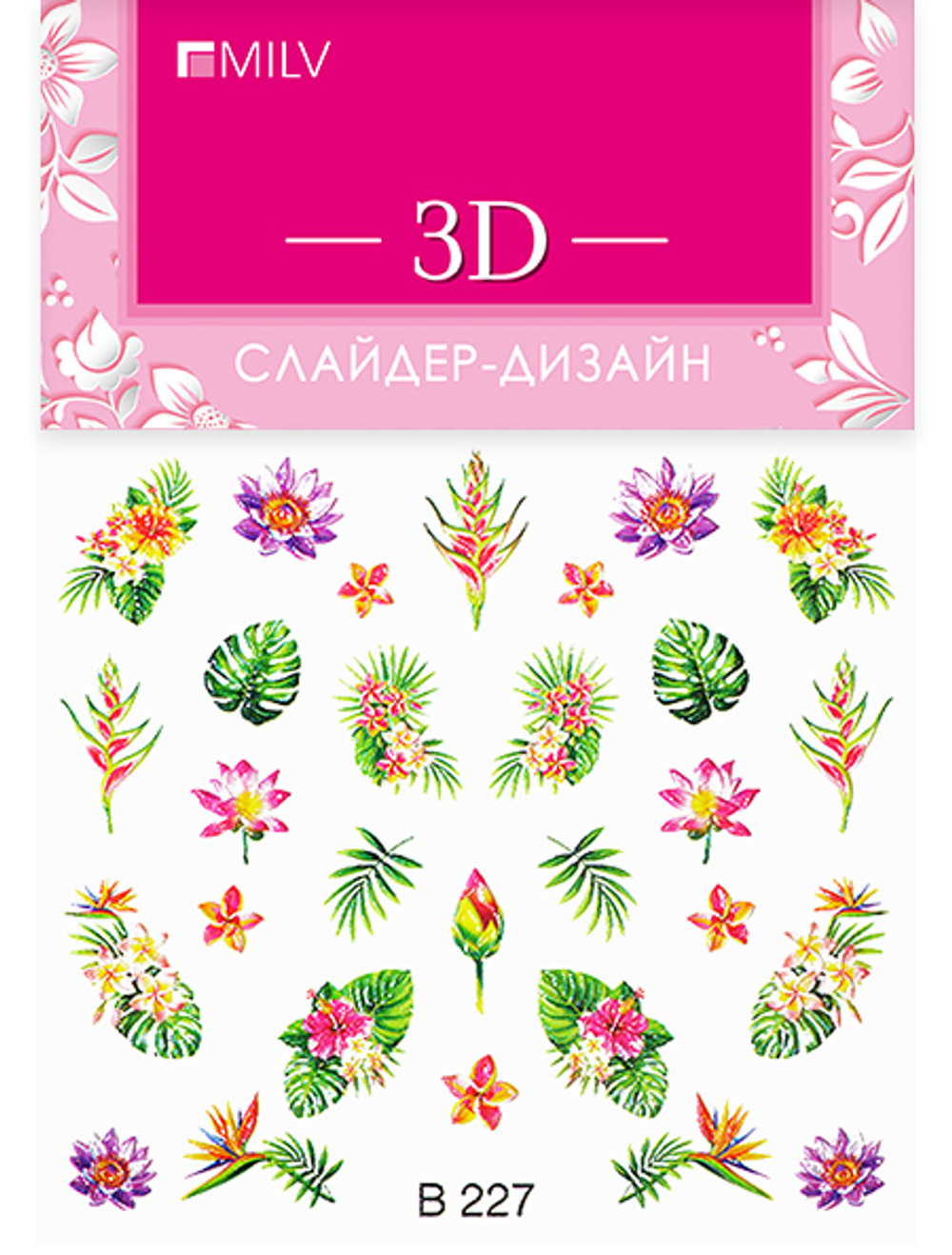 MILV 3D-слайдер B227*