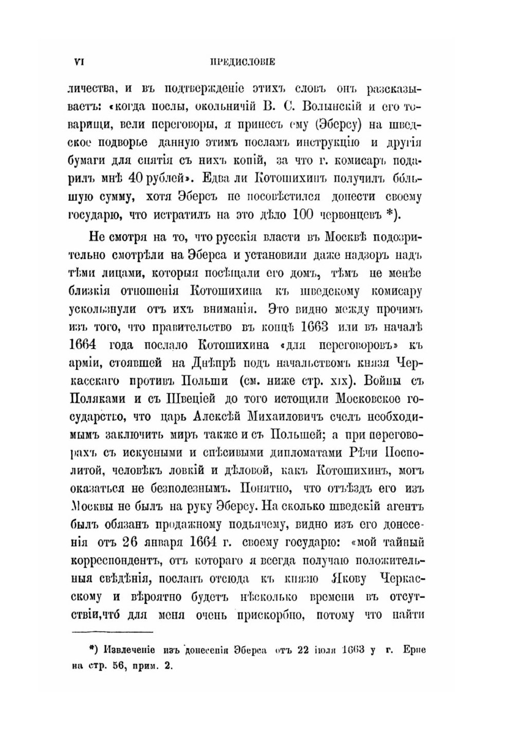 О России в царствование Алексея Михайловича | Г.К. Котошихин