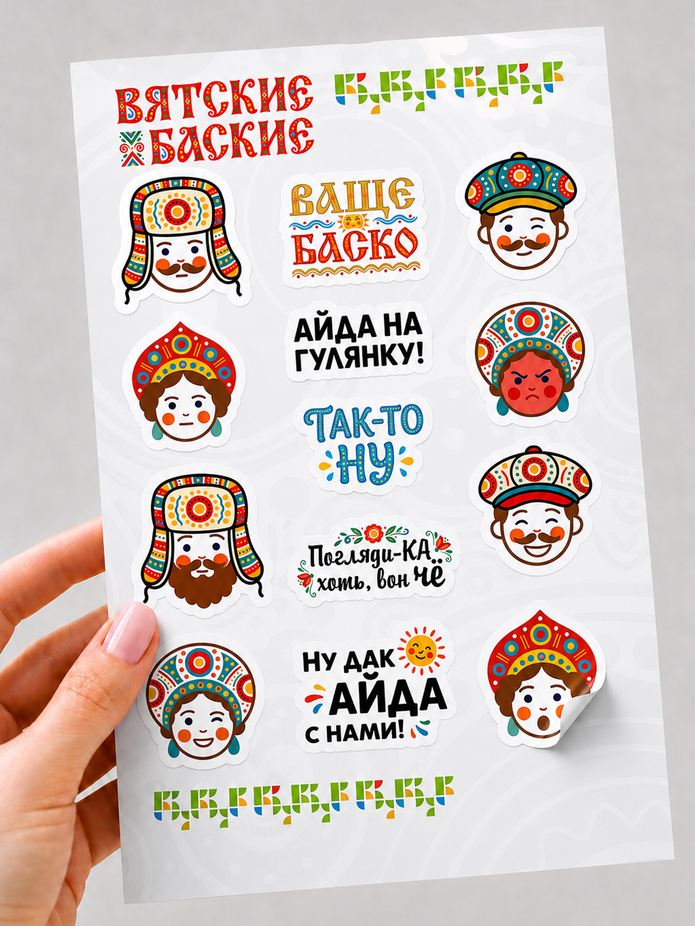Стикерпак "Вятские баские"