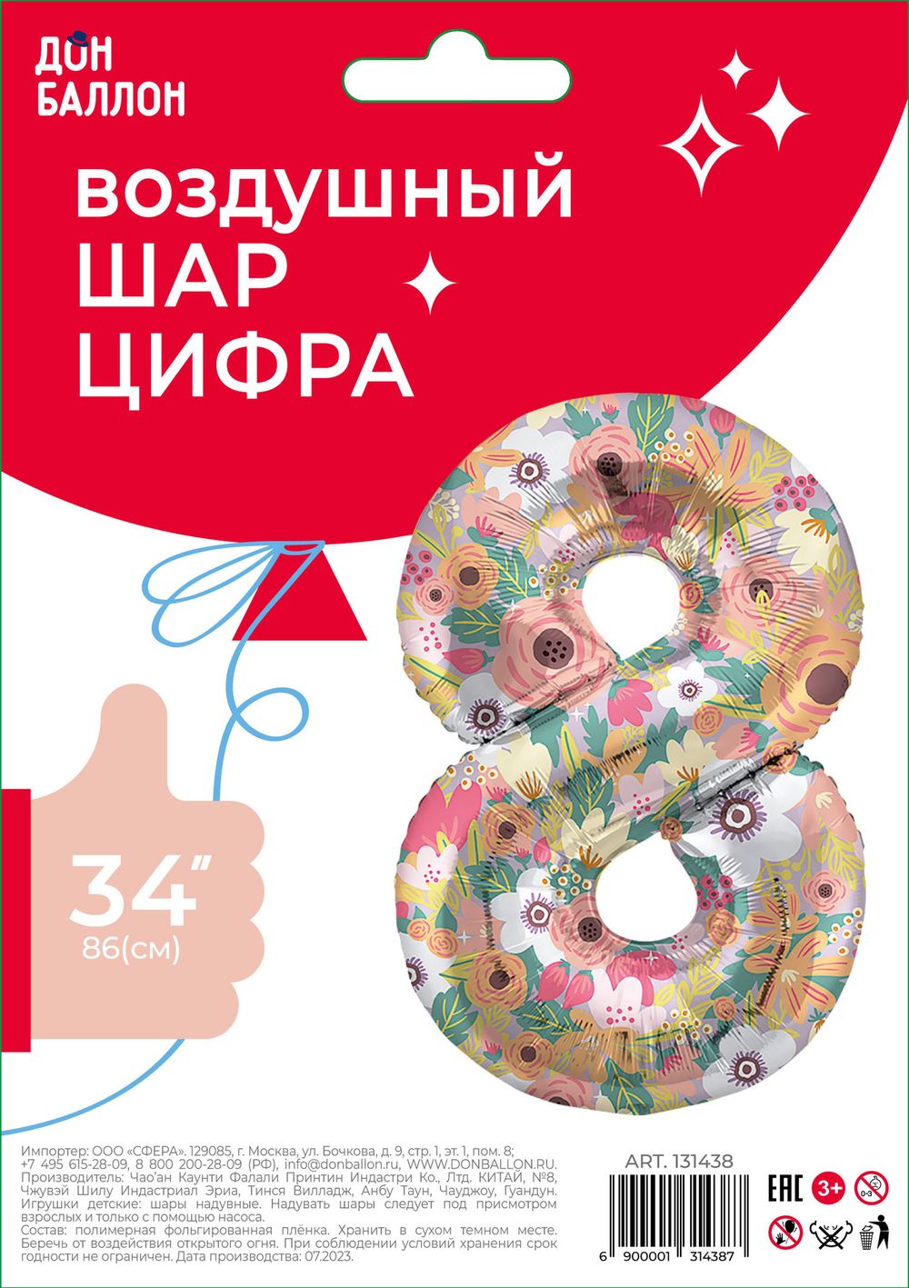 Шар (34''/86 см) Цифра, 8 Цветочный вальс, 1 шт. в уп.