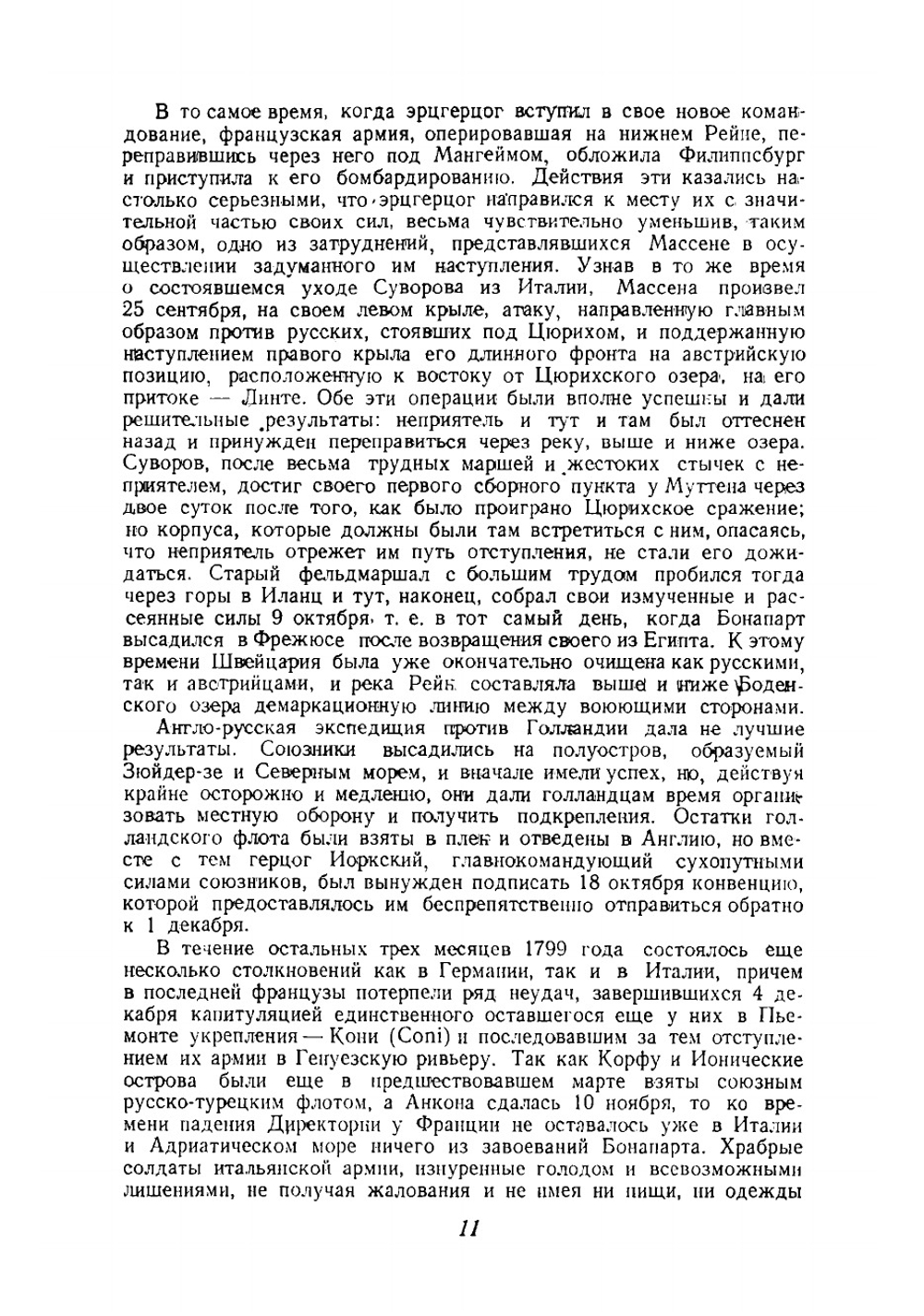 Влияние морской силы на французскую революцию и империю. 1793-1812. Том 2 | Мехен Альфред Тейер.