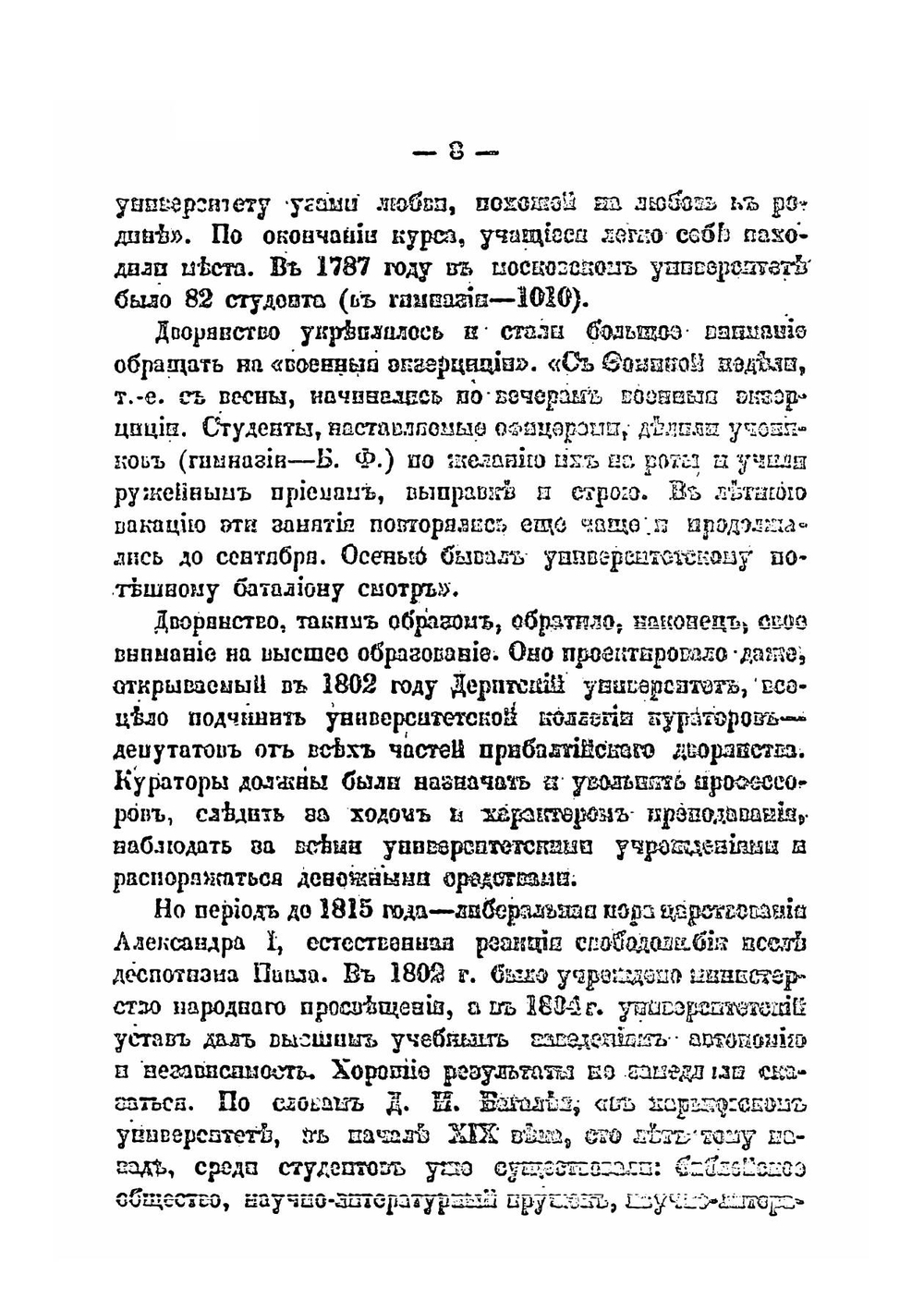Очерк по истории студенчества в России | Фромметт Борис Робертович
