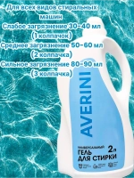 Гель для стирки 4 литра универсальный