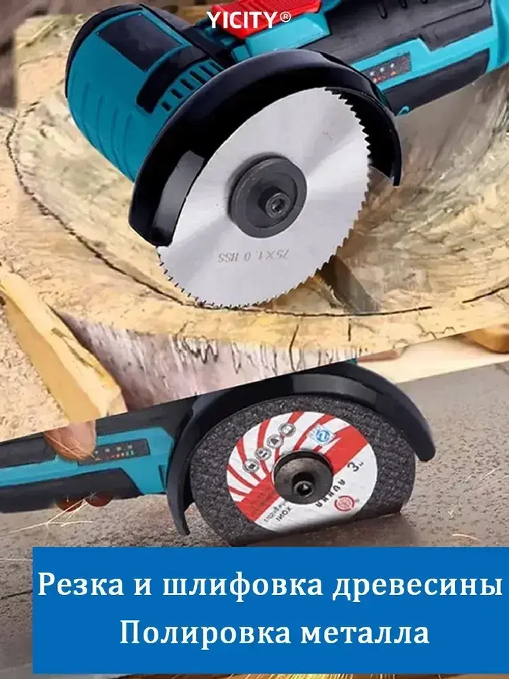 YICITY Круги набор для УШМ 75х10мм, диски отрезные, шлифовальные, пильные. По дереву, металлу и пластику. Расходники