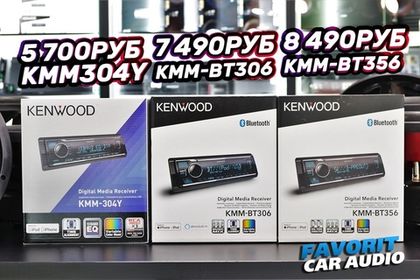 Самые приятные цены на процессорные Г/У "KENWOOD"