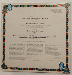 Винтажная виниловая пластинка LP Русские Народные Сказки (СССР 1991)