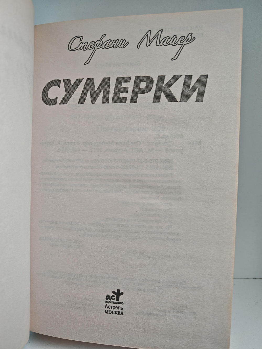 Сумерки