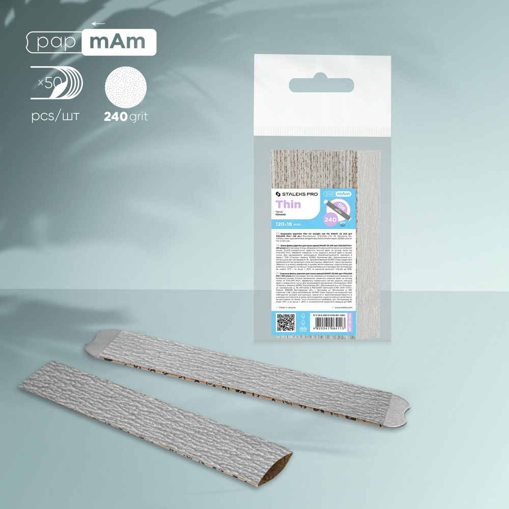 Staleks Сменные файлы papmAm для пилки прямой SMART 22 240 грит (50 шт)