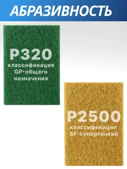 Шлифовальный войлок набор 4 штуки 115x152мм (P320, P360, P1200, P2500), нетканый абразивный материал, скотч брайт разноцветный