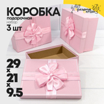 Коробка 29х21х9.5 см Набор 3 шт с двойным бантом (Розовый)