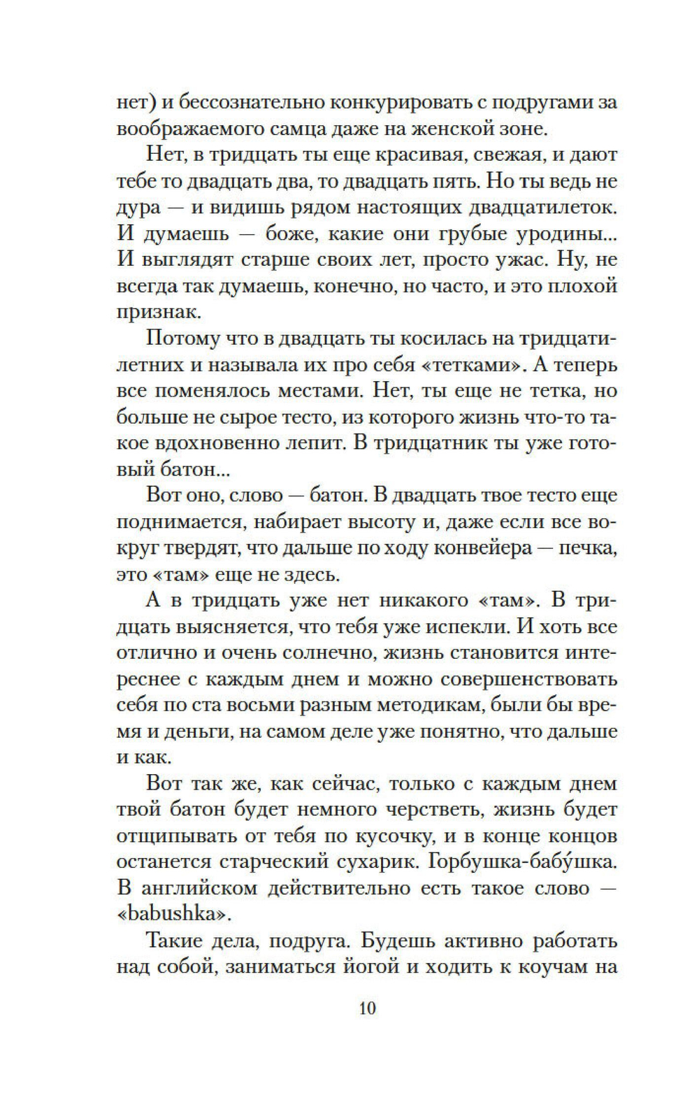Непобедимое Солнце