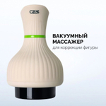 BODY TONUS ВАКУУМНЫЙ МАССАЖЕР ДЛЯ ТЕЛА gess