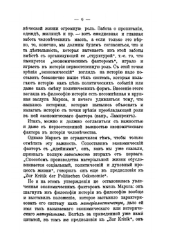 Марксизм и идеализм. Публичная лекция | Н. А. Гредескул