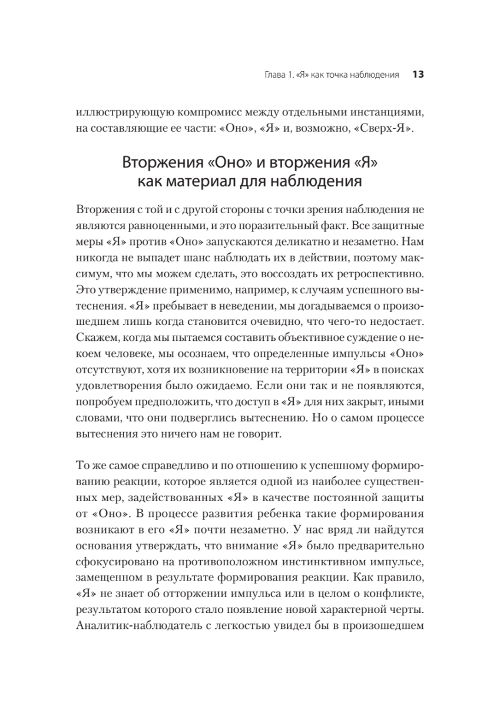 Психология Я и защитные механизмы