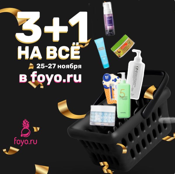 Beauty дни с foyo.ru