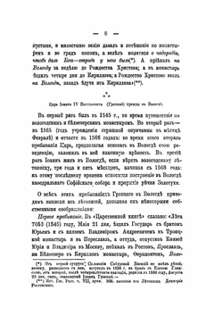 К истории города Вологды | Н. И. Суворов