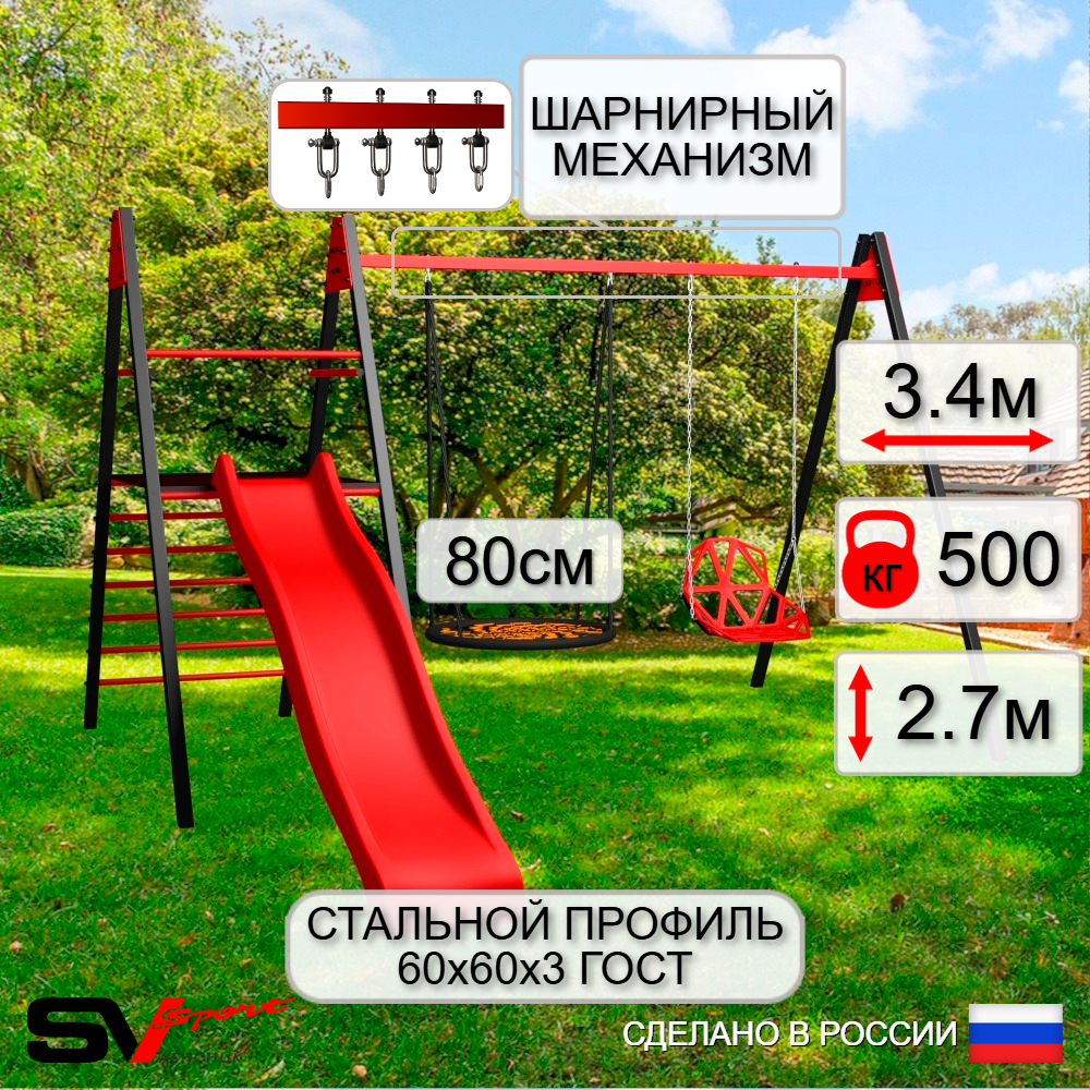 Уличные качели Sv Sport Maxi с горкой УК159В2 (3.4м/Гнездо 80см/Со спинкой/Подвесы на втулке 2к)