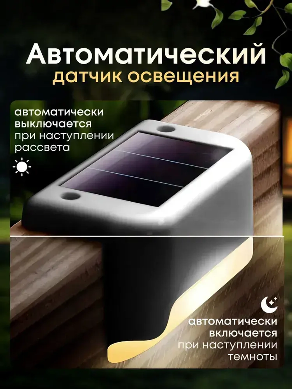 Светильник на солнечной батарее уличный садовый фонарик угловой с датчиком освещенности 16шт для подсветки фасадов дорожек сада ступеней и выступов