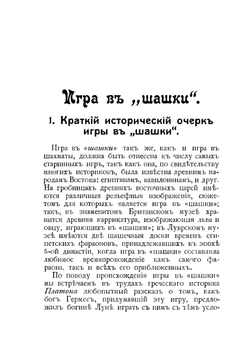 Игра в "шашки". С рисунками | М.Г. Качевская