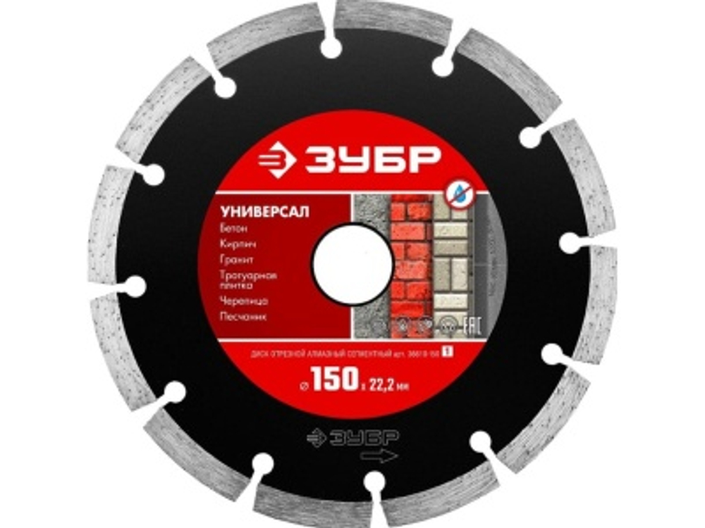 Диск отрезной алмазный ЗУБР УНИВЕРСАЛ 150*7*1,9*22,2мм сегментный