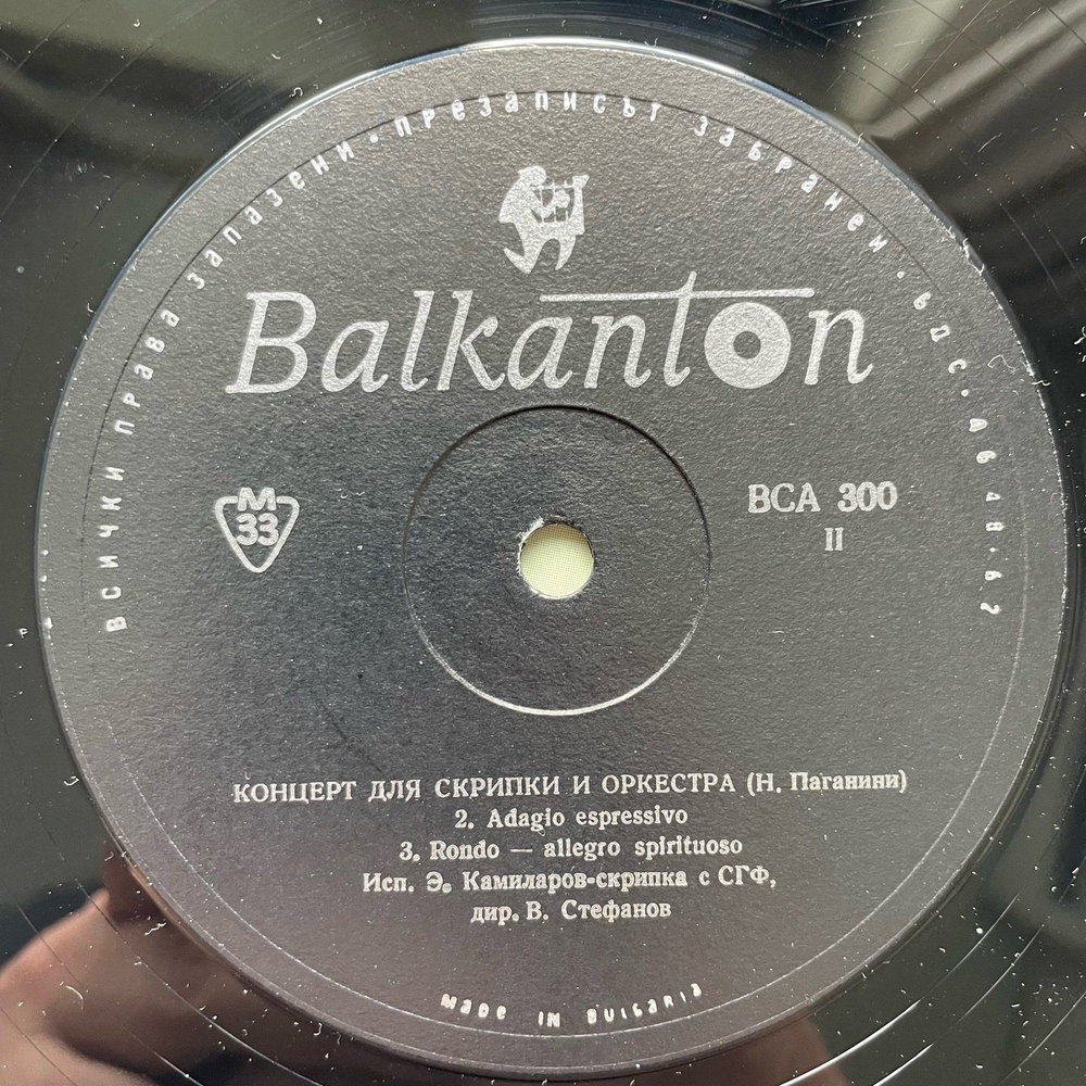 Винтажная виниловая пластинка LP Н. Паганини, Emil Kamilarov, Sofia Philharmonic Orchestra, Vassil Stefanov Concert For Violin And Orchestra № 1 Opus 6 (Болгария 1969)