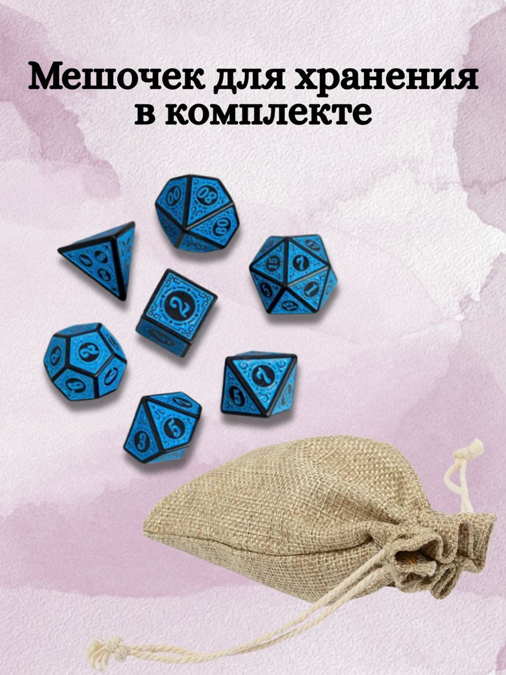Дайсы ДнД 7 шт — синие