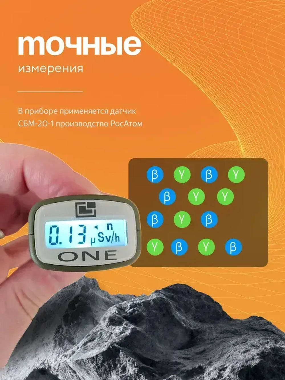 Дозиметр радиации RADEX ONE / Счетчик гейгера / Радиометр