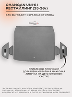 Коврики ЭВА в багажник для Changan UNI-S рестайлинг (CS55 Plus рестайлинг 2) 2025-2026г