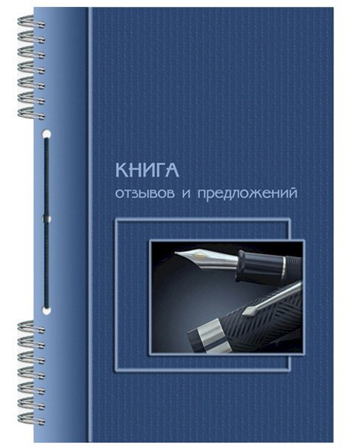 Книга отзывов и предложений А5, 50 листов, 65 г/м2, на гребне, шнуровка