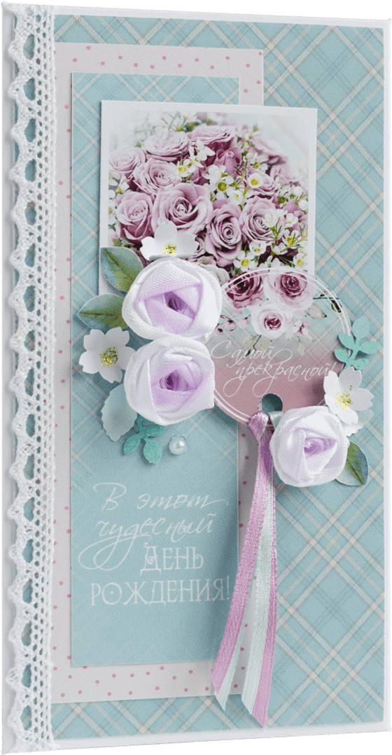 Конверт женский С Днём рождения