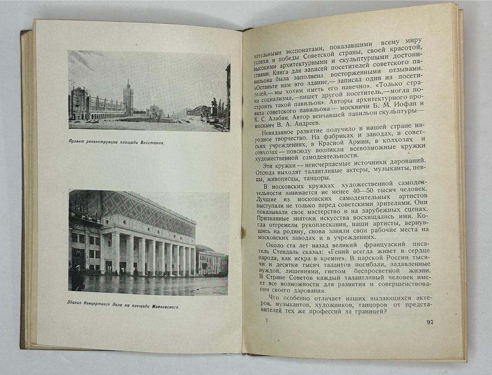 Москва социалистическая. Сост. И. Романовский. М. Московский рабочий, 1940 г.