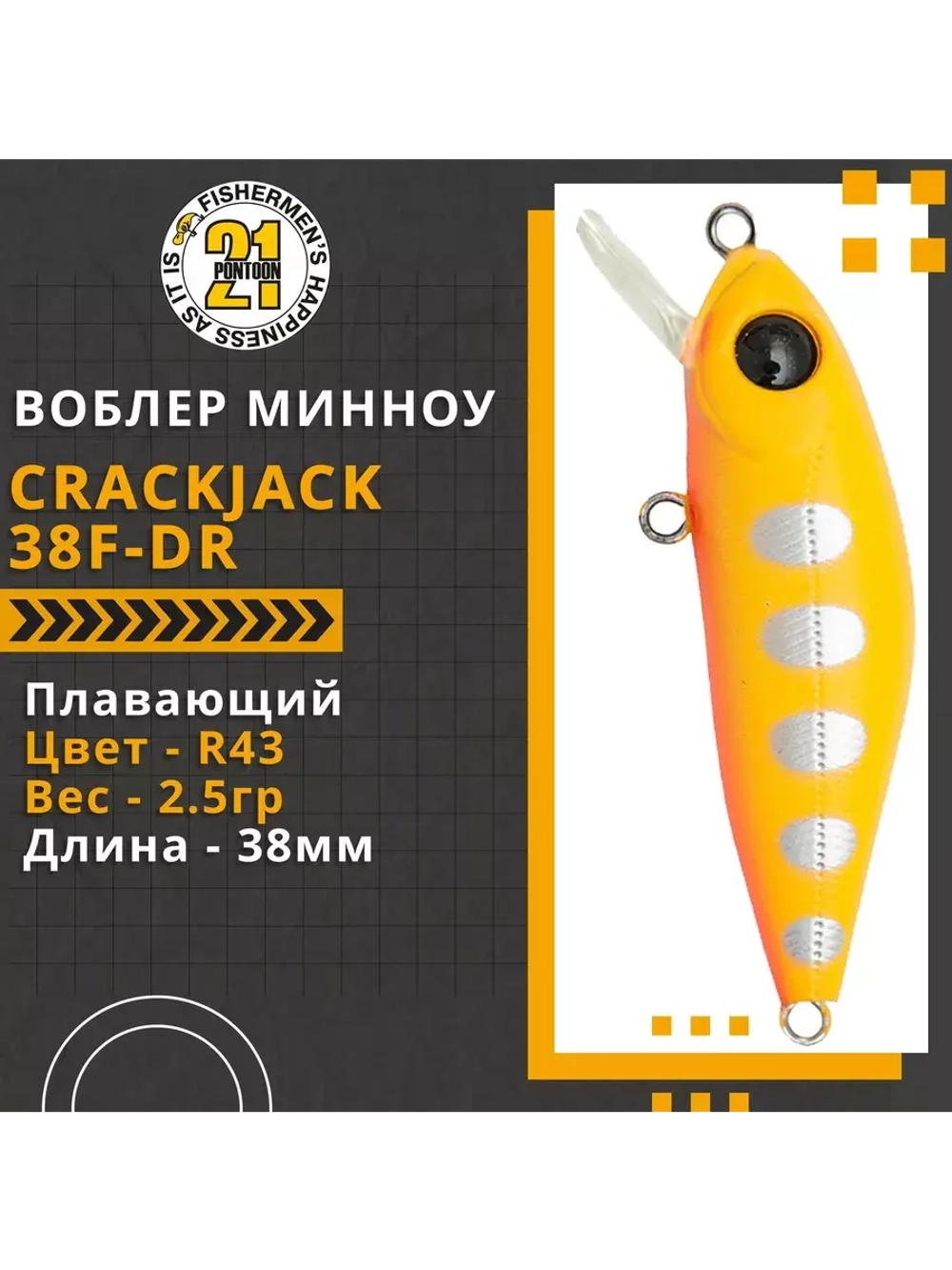 Воблер Crackjack 48SP-DR 48мм. 3.7гр. 1.8-2 м. 021