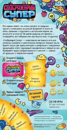 Соображарий Супер, арт. 915265