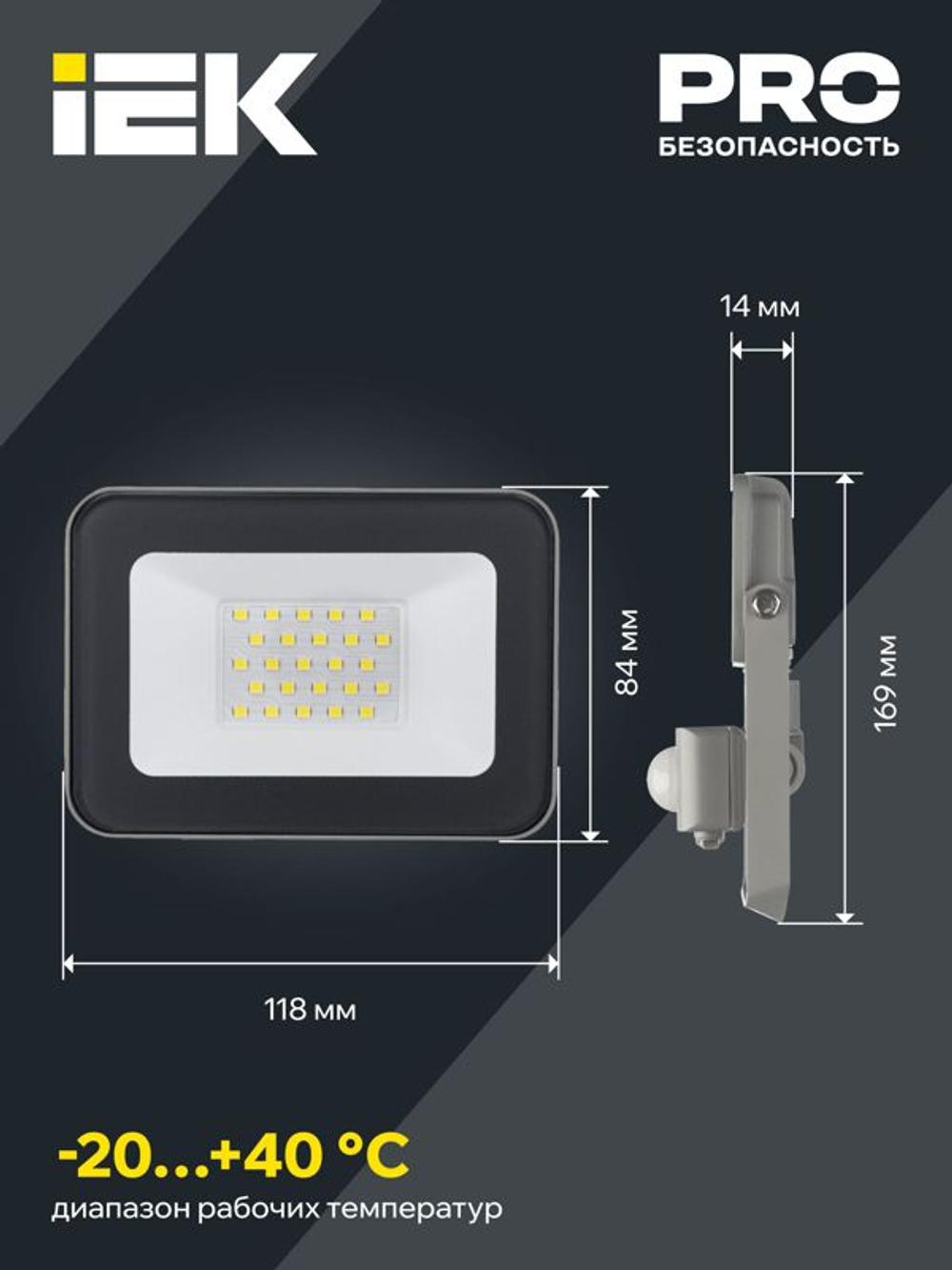 Прожектор светодиодный СДО 07-20Д 20Вт 6500К IP54 с датчиком движ. сер. IEK LPDO702-20-K03
