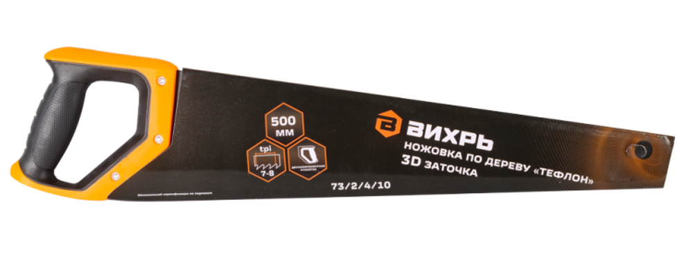 Ножовка ВИХРЬ 500 мм "Тефлон" 3D заточка
