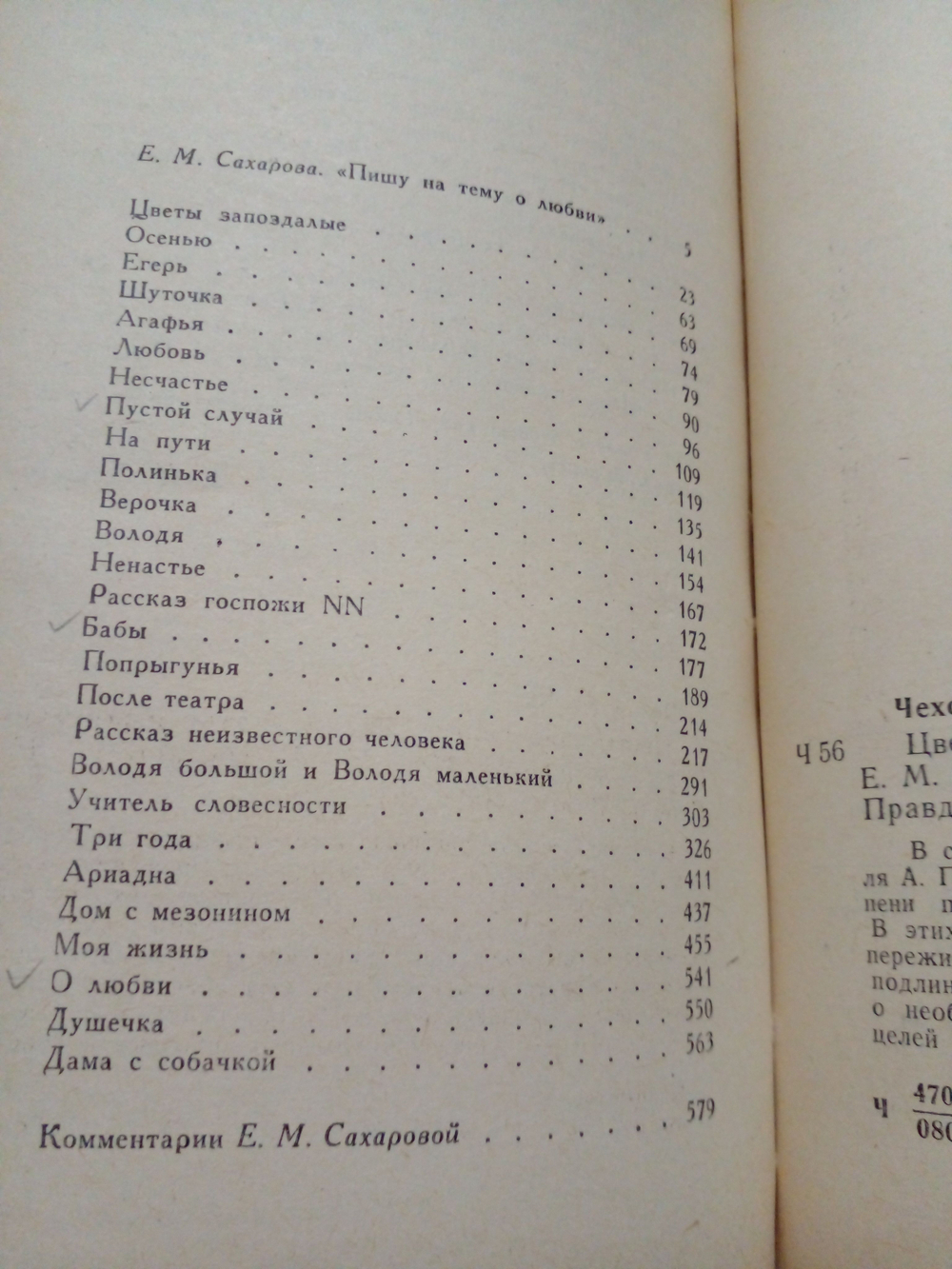 Цветы запоздалые