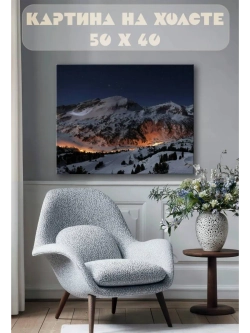 Картина на стену 40 X 50 Ночь в горах