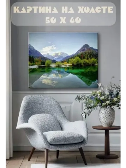 Картина на стену 40 X 50 Горное озеро