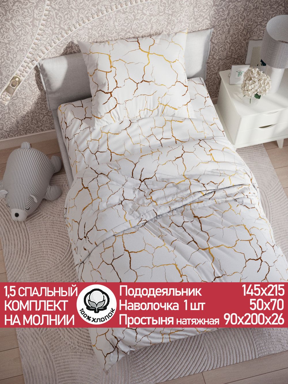 Постельное белье поплин Сказка "Кракле (белый)" 1,5-сп  Наволочка 50х70 см 1 шт Простынь на резинке 90x200 смПододеяльник 145x215 см