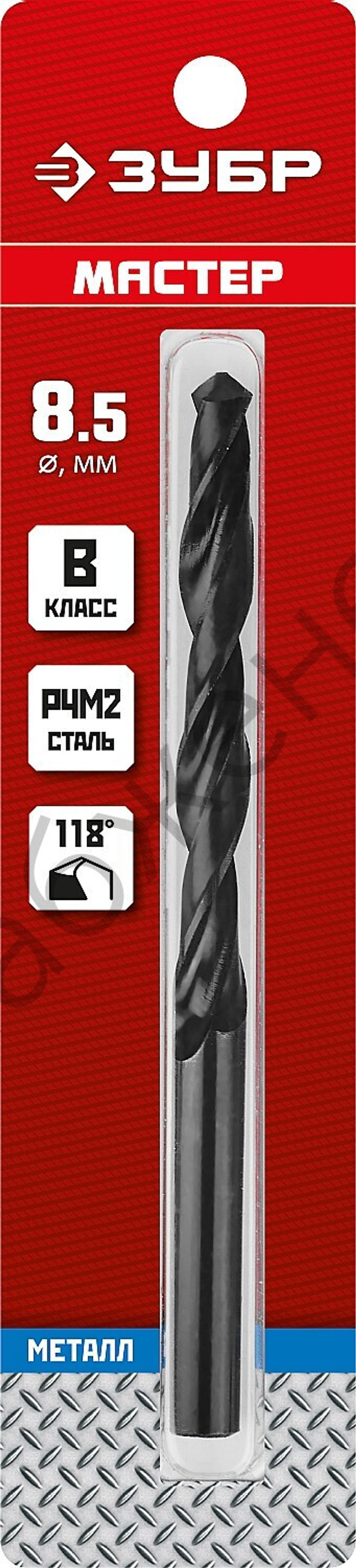 ЗУБР МАСТЕР 8.5х117мм, Сверло по металлу, сталь Р4М2, класс В
