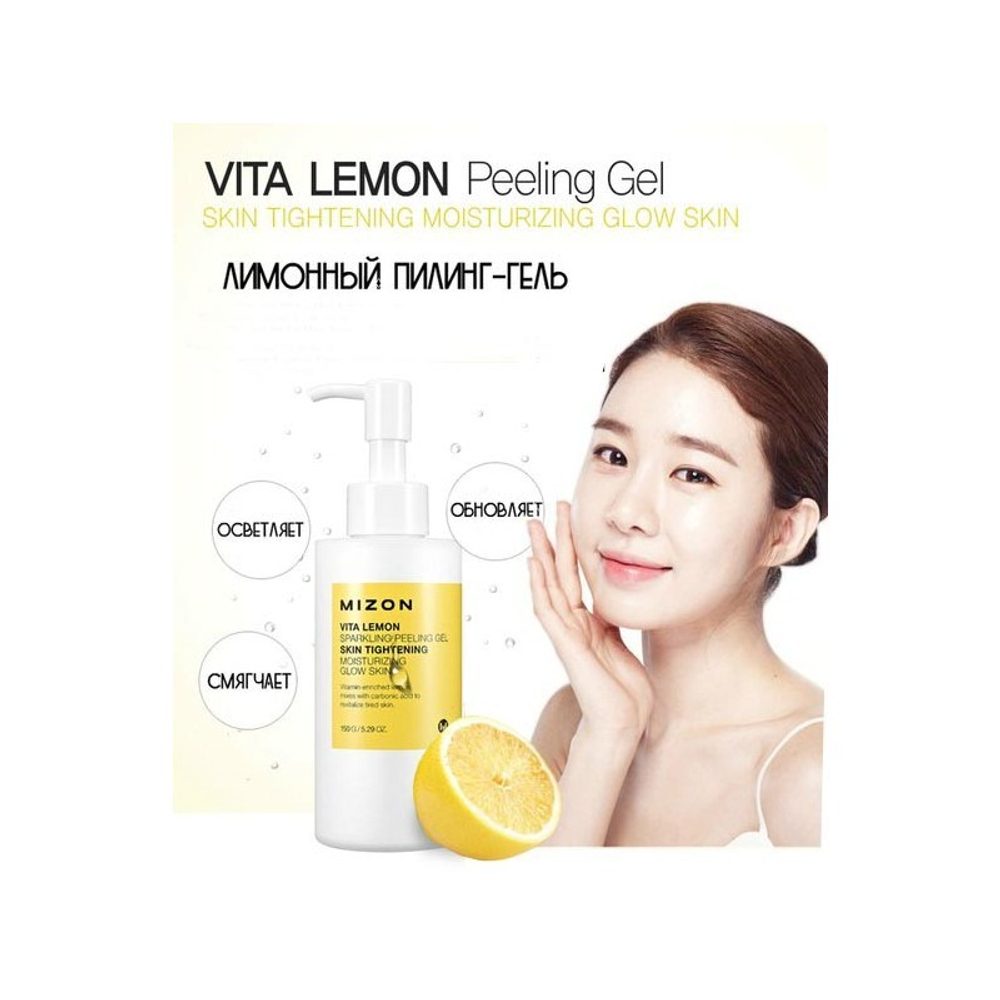 Mizon Vita Lemon Sparkling Peeling Gel витаминный пилинг-скатка